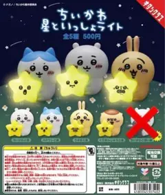 ちいかわ 星といっしょライト 4種セット♪