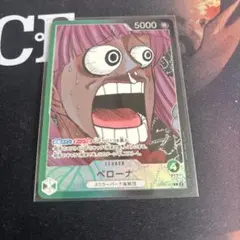 ワンピースカード　ペローナ　リミテッドカードコレクション　BASE SHOP