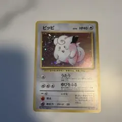 極美品 ピッピ 旧裏 キラ ホロ - メルカリ