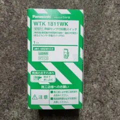 パナソニック　壁取付熱線センサ付自動スイッチ　　WTK1811WK　1個