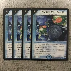 インスペクトシード