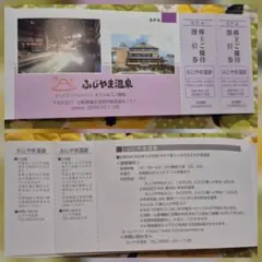 2回分 ふじやま温泉 割引券 山梨 富士急行のサムネイル