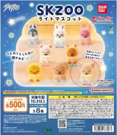 SKZOO ライトマスコット Foxl.Ny