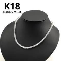 K18 ゴールド ネックレス 水晶 クリスタル カット クリア 透明