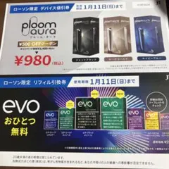Ploom Aura デバイス割引券とevoリフィル交換券セット
