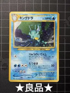 旧裏】キングドラ ポケモンカード 渦巻きホロ、大玉ホ口有り - メルカリ