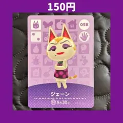 ★ジェーン どうぶつの森 あつ森 amiibo アミーボ カード