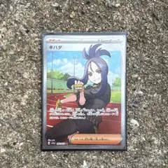キハダ SAR スカーレット&バイオレット 強化拡張パック PSA10 2026年最新】キハダの人気アイテム - メルカリ