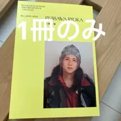 Mrs. GREEN APPLE 10周年記念アニバーサリーブック（藤澤涼架）