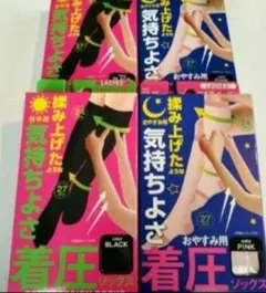 着圧くつ下４足組　ハイソックス　ネコポス発送　昼用&夜用　むくみ疲れに