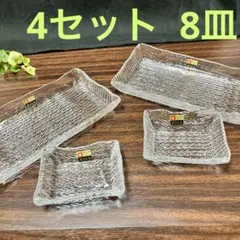 【未使用】KURATAクリスタル　ガラス 手作り角皿　4セット 計8皿のサムネイル