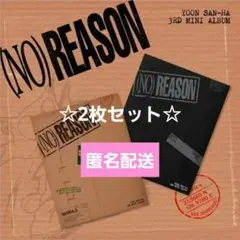 【新品未開封】ASTRO ユンサナ NOREASON アルバム ８個 ASTRO ユンサナ NO REASON 2形態セット 新品未開封 - メルカリ