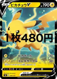 【状態EX+】ピカチュウV スタートデッキ