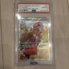 セレナ SR ソード&シールド PSA10のサムネイル