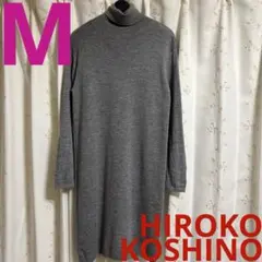 HIROKO KOSHINO ヒロココシノ　毛 ウール100% ニットワンピース