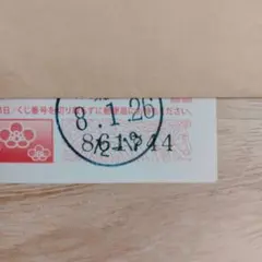 2026年 お年玉付き年賀はがき 年賀状 3等当選 　1枚