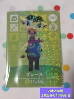 あつまれどうぶつの森　amiiboカード　グレース