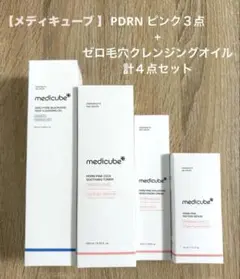 【新品未開封】メディキューブ PDRN３点+ クレンジングオイル 計4点セット