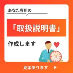 あなた専用の取扱説明書⭐︎作成サービス