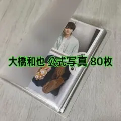 2026年最新】なにわ男子 大橋和也の人気アイテム - メルカリ