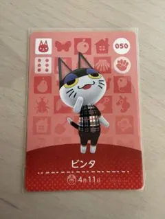 どうぶつの森　amiiboカード　ビンタ キャラクターカード 050