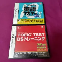 TOEIC TEST DSトレーニング & アルクの英語マスター 中級