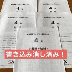 2026年最新】サピックス マンスリー 4年の人気アイテム - メルカリ