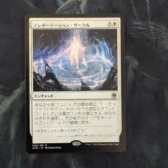 テレポーテーション．サークル