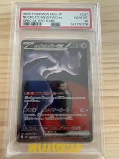 2026年最新】mミュウツーex psa10の人気アイテム - メルカリ