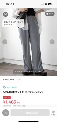 vis-`a-vis VISミニプリーツパンツ サックスブルー