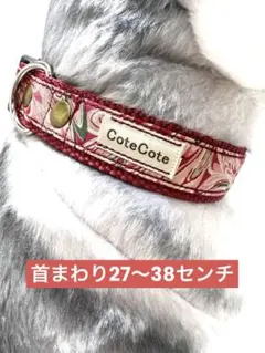 犬用品　首輪　ハンドメイド