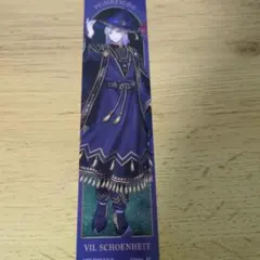 ツイステッドワンダーランド　特典　ヴィル・シェーンハイト