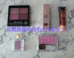 ♪限定品有り♪化粧品詰め合わせブルベ パープル系5点セット