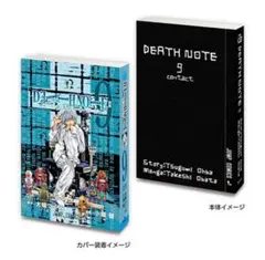 デスノート　豆ガシャ2 9巻