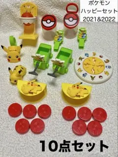 マクドナルド ハッピーセット ポケモン 2021&2022 10点セット