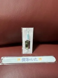 新品！ベツコミ　全員サービス　僕等がいた　マリモストラップ　小畑友紀 新品！ベツコミ 全員サービス 僕等がいた マリモストラップ 小畑友紀