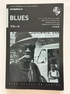 BLUES 音楽書籍 1968年発行　レコードコレクターズ増刊