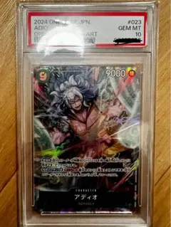 ONE PIECE カードゲーム アディオ PSA１０近日消去