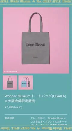 ミセス　ワンダーミュージアム トートバッグ 東京会場限定　新品　未開封　未使用 ミセス ワンダーミュージアム トートバッグ ピンク - メルカリ