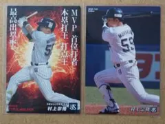 プロ野球チップスカード 2023 第１弾 ヤクルトスワローズ 村上 宗隆 55