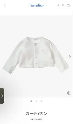【新品未使用】familiar カーディガン ホワイト タグ付き
