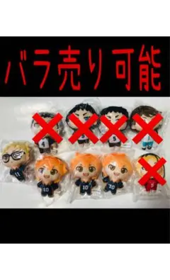 【バラ売り可】ハイキュー！●ぬいぐるみマスコット●日向翔陽●月島蛍●送料込み