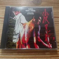 A５　DARKRED/YAKUZA VOICE ＆ SOUND 小沢兄弟 CD