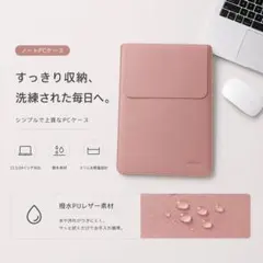 753 ノートPCケース 14インチ対応 ピンク PCバッグ 撥水 PUレザーのサムネイル