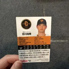 読売ジャイアンツ吉川尚輝 プロ野球チップス