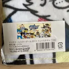 オールスターゲーム　フェイスタオル