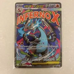 ポケモンカード メガリザードンXex MA エラーカード 中国語 メガドリーム