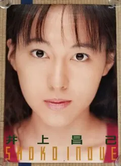 2026年最新】井上昌己グッズの人気アイテム - メルカリ