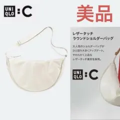 ユニクロC レザータッチラウンドショルダーバッグ ナチュラル