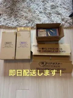 ドラゴンボール　一番くじ　下位賞　フルコンプ　ロット✖️2 I賞　H賞　G賞　J賞